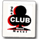 Club Hotel Motel - Airlie Beach Holiday